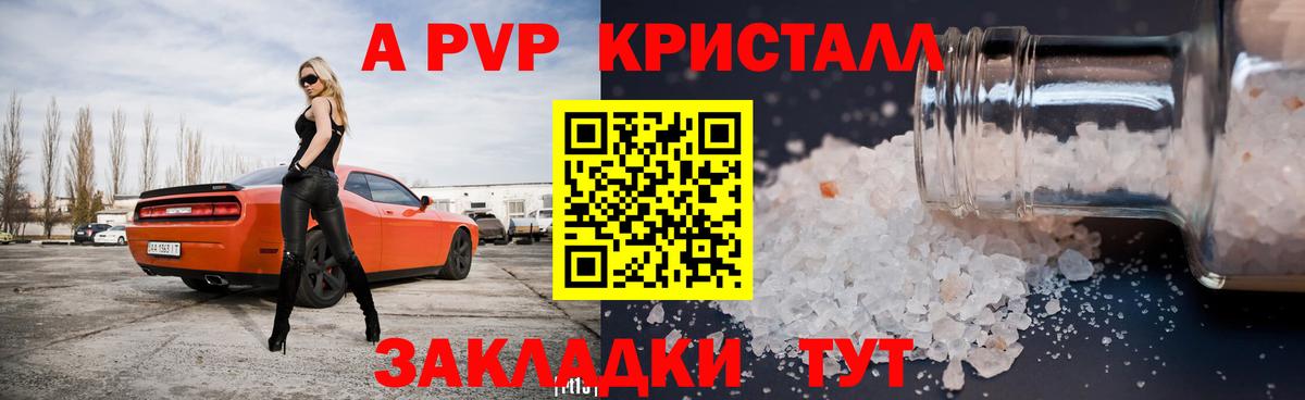 Альфа ПВП кристаллы Сосновоборск