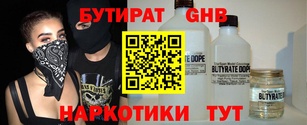 Сосновоборск  Бутират оксана  БУТИРАТ  Вход с VPN 