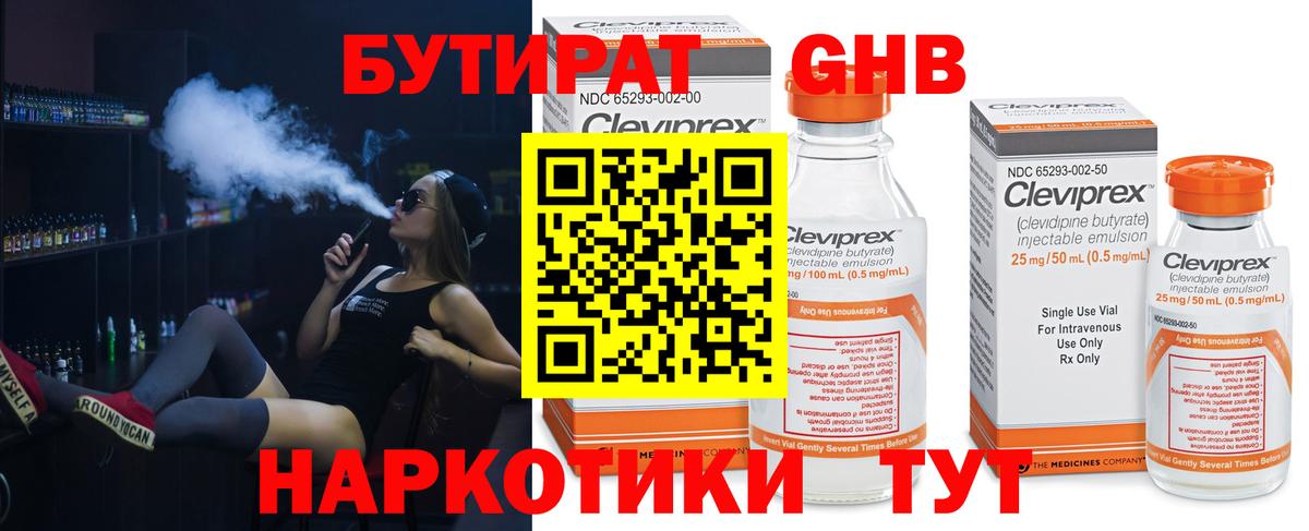 БУТИРАТ буратино Сосновоборск