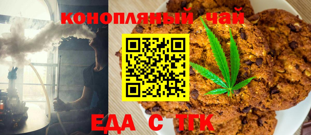 Печенье с ТГК марихуана Сосновоборск