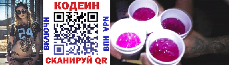 Кодеин Purple Drank Сосновоборск