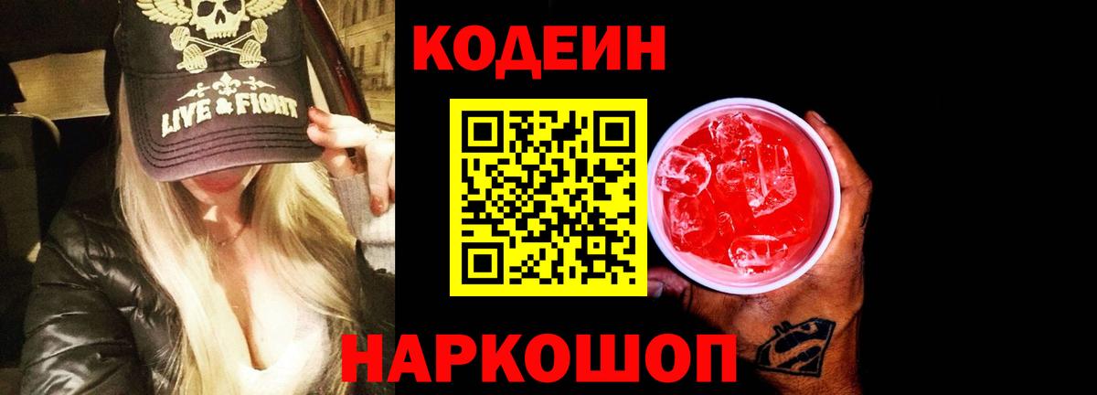 Кодеиновый сироп Lean напиток Lean (лин)  Кодеин напиток Lean (лин)  Сосновоборск  Вход с VPN 