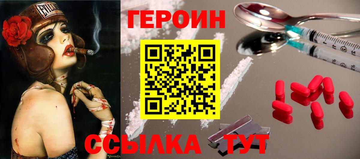 ГЕРОИН белый Сосновоборск