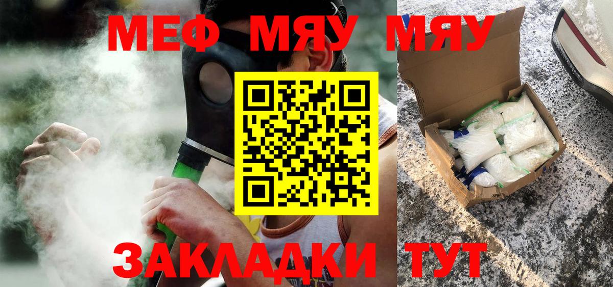 МЯУ-МЯУ мука  наркошоп  Меф  МЕФ 4 MMC  Сосновоборск  Вход с VPN 