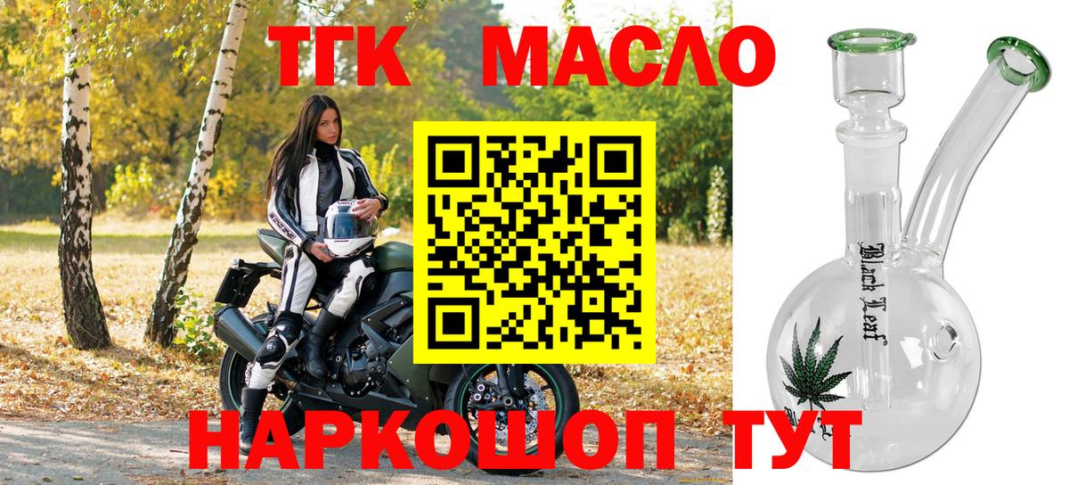 Дистиллят ТГК вейп  ТГК концентрат  Вход с VPN  Сосновоборск 